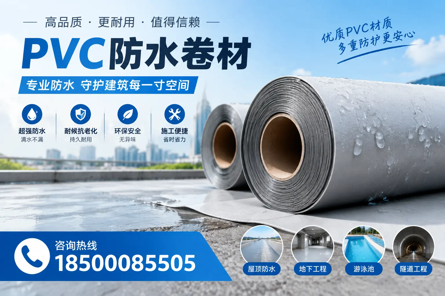 如何评估PVC防水卷材的性价比？梧州消费者必读