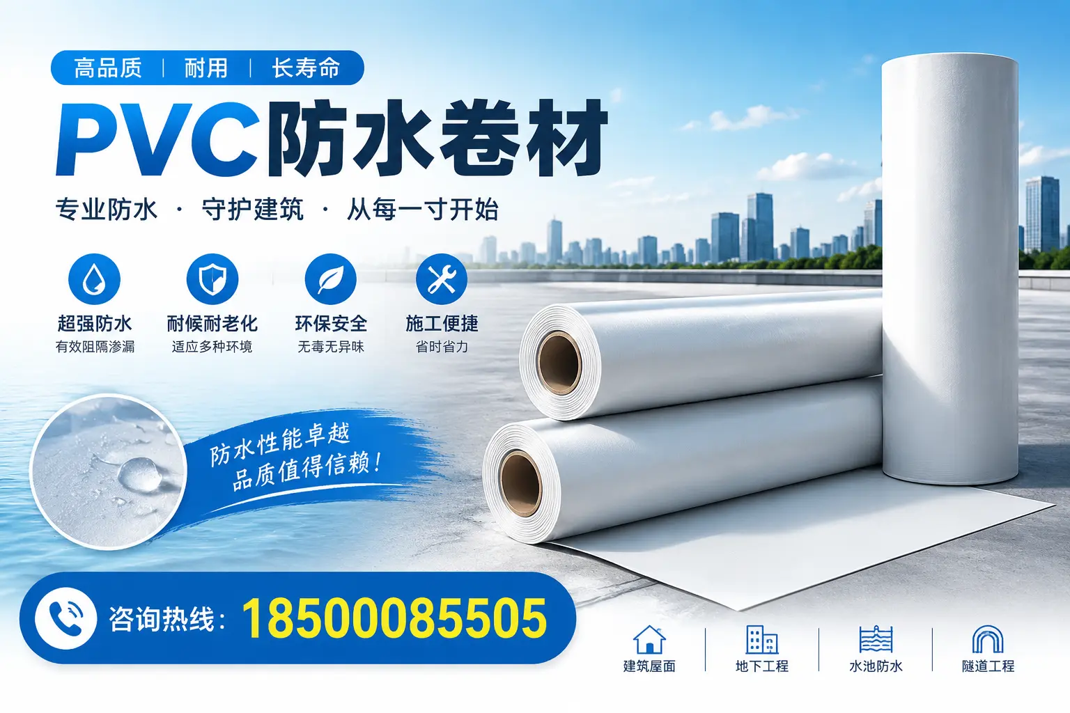 如何正确使用PVC防水卷材，提升家居防水效果，适合梧州的用户