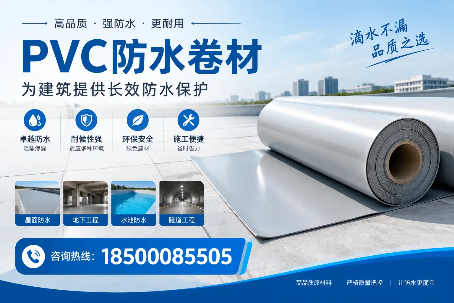 如何选择适合的PVC防水卷材?专家为您解答梧州的需求