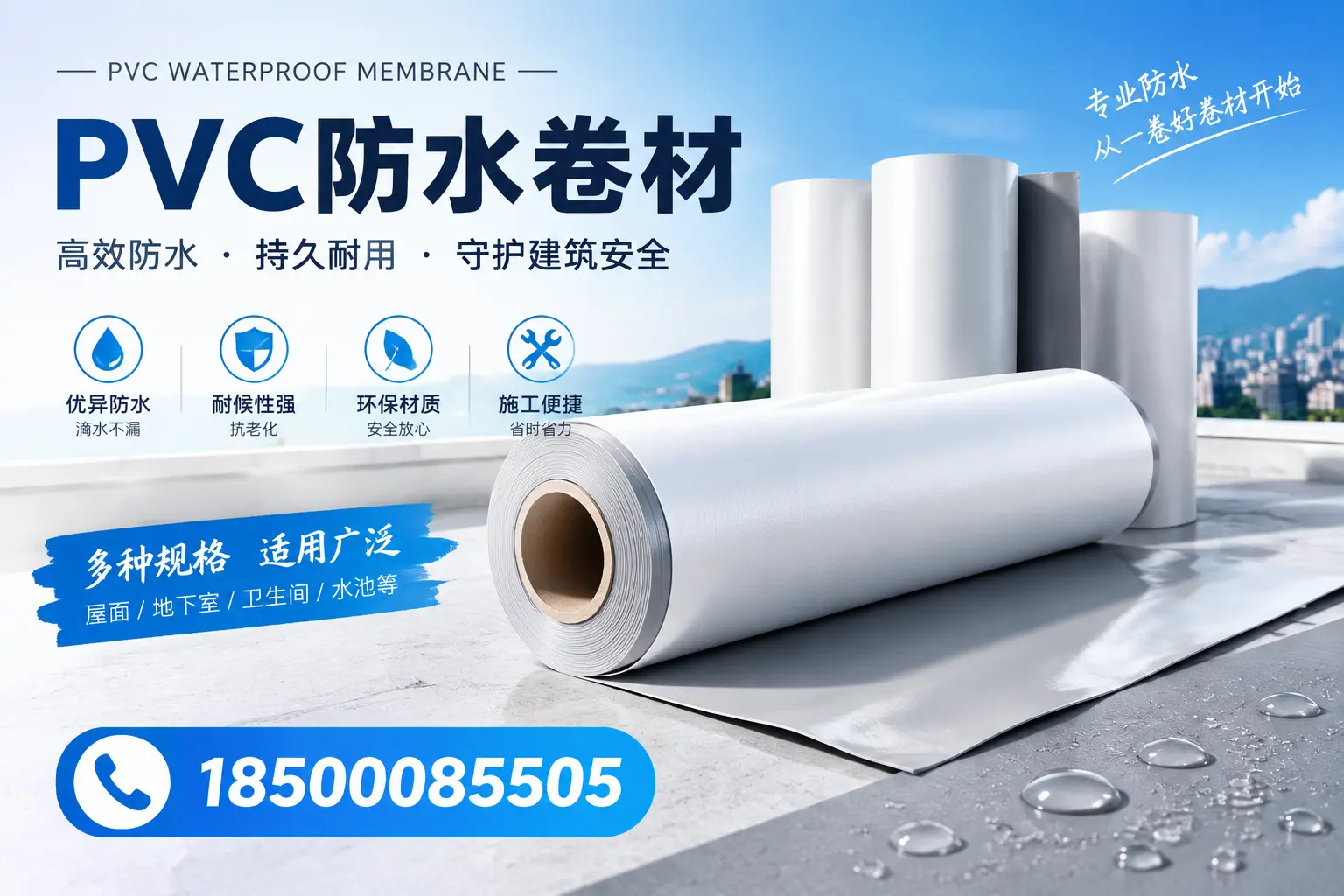 如何选择适合的PVC防水卷材?专家为您解答梧州的需求