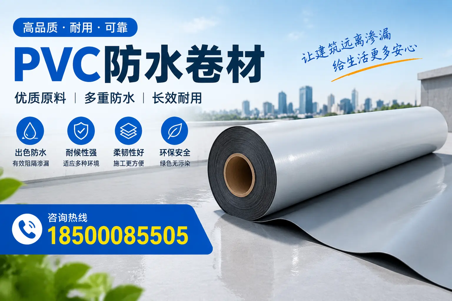 PVC防水卷材与其他防水材料的对比,梧州用户的决策参考