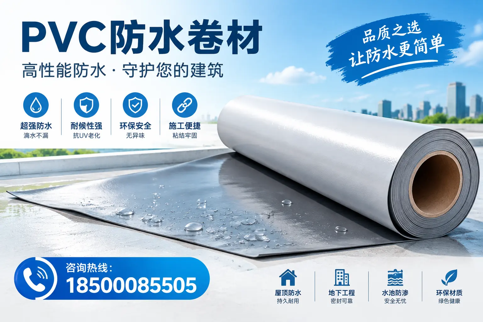 PVC防水卷材与其他防水材料的对比,梧州用户的决策参考