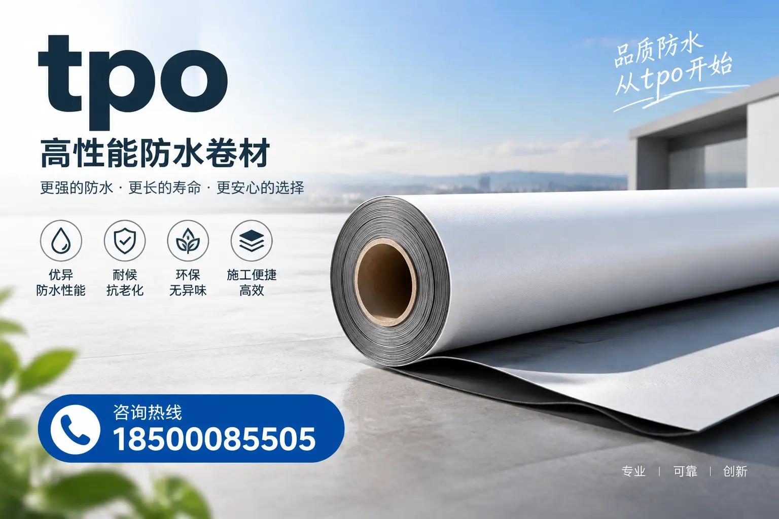 如何选择适合的tpo材料?梧州企业选型指南