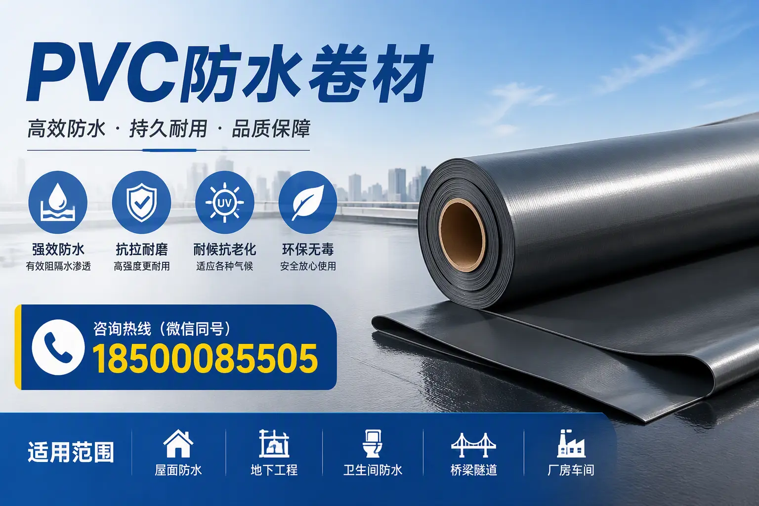 pvc防水卷材在梧州的选择与应用指南